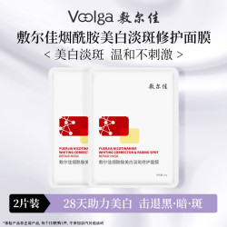 敷尔佳 烟酰胺美白淡斑修护面膜 2片试用
