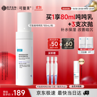 可复美 透明质酸钠藻萃盈润保湿精华乳 80ml