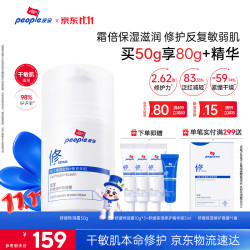 皮宝 舒缓修护特润霜 50g