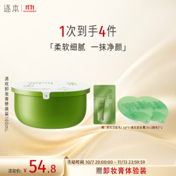 逐本 清欢植萃净颜卸妆膏 100ml替换装