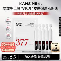 韩束 男士耀白净透美白次抛精华液 7.5ml