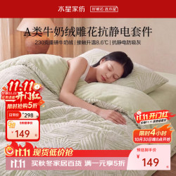水星家纺 暖绒牛奶绒撸猫感套件  （被套200*230cm）