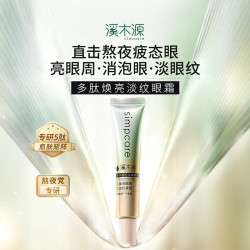 溪木源 多肽焕亮淡纹紧致眼霜20g