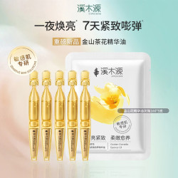 溪木源 金山茶花精华油敏感肌护肤保湿修护舒缓次抛1ml*5支