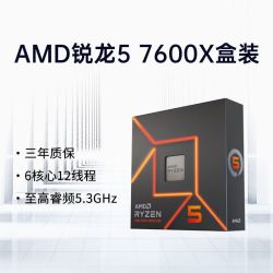 AMD 锐龙R5 7600X盒装全新未拆封6核12线程台式机电脑CPU处理器
