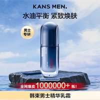 韩束 男士紧致水光精华乳霜60ml控油补水保湿