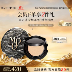 毛戈平 黑羽翼大油皮气垫701套装白皙色14g提亮遮瑕生日礼物送女生