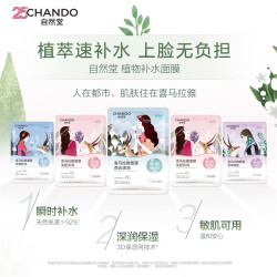 自然堂 喜马拉雅植物补水面膜 25ml*50片