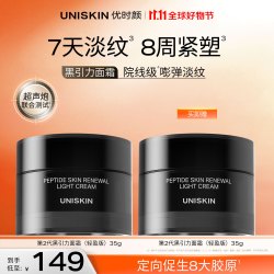 优时颜 2.0黑引力轻盈乳霜 35g紧致提拉保湿滋润纪念日生日礼物