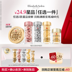 伊丽莎白·雅顿 时空焕活淡纹紧致胶囊精华液 第二代 7粒