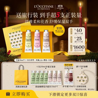 欧舒丹 护手霜礼盒香氛3支装保湿滋润防干裂生日礼物