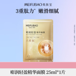 美肤宝 嘭润轻盈精华面膜 25ml*1片