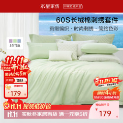 水星家纺 全棉四件套60S长绒套件 （被套220*240cm）
