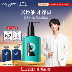 百雀羚 控油净透 男士洗面奶  150ml