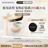 毛戈平 柔润蜜粉801柔米色2.5g散粉定妆控油生日礼物送女生