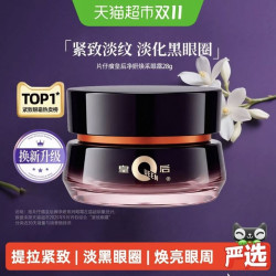 片仔癀 皇后净妍焕采眼霜28g