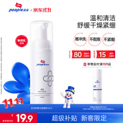 皮宝 氨基酸温和清洁 洗面奶  50ml
