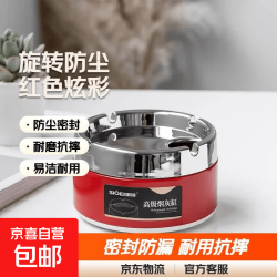 京喜 彩色带盖旋转不锈钢烟灰缸创意个性家用商用酒店网吧 不锈钢塑料烟缸-红色中号-1个装