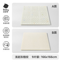 babycare 爬爬垫拼接双面XPE爬行垫婴儿宝宝防摔儿童地垫-浅岩灰格纹9片