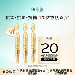 溪木源 金山茶花精华油敏感肌护肤保湿修护舒缓次抛1ml*3支体验试用装