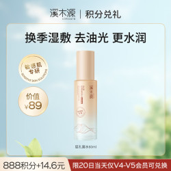 溪木源 层孔菌智控水精华水控油焕亮易吸收舒缓敏肌补水保湿男女护肤品 智控水60ml