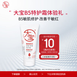 大宝 安敏舒缓 特护霜  20g