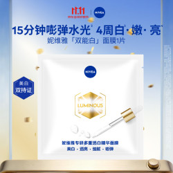 妮维雅 双能白面膜 1片