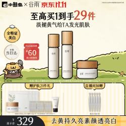 谷雨 GOODWAY 谷雨 光果甘草雪肌水乳霜套装 水120ml乳100ml霜50ml