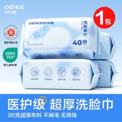 欧亿姿 洗脸巾 90g加厚 40抽
