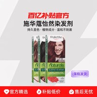 施华蔻怡然染发剂纯植物温和不刺激