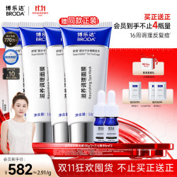博乐达 超分子水杨酸调理面膜 100g*2