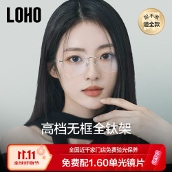 LOHO 无框超轻纯β钛近视眼镜框女可配度数防蓝光学镜男防辐射蔡司镜片