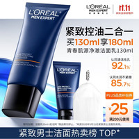 巴黎欧莱雅 男士青春肌源净澈洁面乳 130ml
