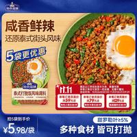 Taste Matters 泰式打抛饭风味调料60g甜罗勒叶炒肉酱猪肉饭打抛酱汁料包家用