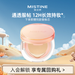 蜜丝婷 暹罗气垫限定遮瑕隔离控油保湿持久C 粉气垫-混皮款 LF110(S)-白皙中调