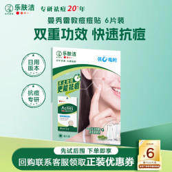 曼秀雷敦 乐肤洁 隐形净痘贴6片装