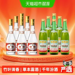汾酒 黄盖玻汾 53度 清香型白酒 475ml*6瓶+竹叶青酒 45度 500ml*6瓶