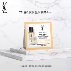 YSL 圣罗兰 全新悦享青春夜间焕肤精华液 1ml*1片
