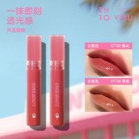 INTO YOU 开盖唇釉镜面水光唇蜜唇彩素颜显色礼物 开盖唇釉 OT06早杏