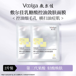 敷尔佳 乳糖酸控油敛肤面膜 2片