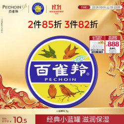 百雀羚 深层清洁补水保湿滋润控油提亮肤色改善暗沉 雪花润肤膏  41.5g