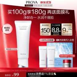 珀莱雅 净柔净澈舒颜洗面奶（100g）深层清洁毛孔洁面乳泡沫学生女男士