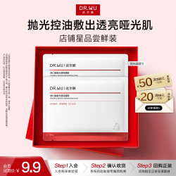 达尔肤 抛光焕亮 面膜