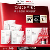 珀莱雅 赋能鲜颜优效面膜 30ml*5片