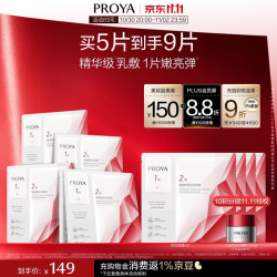珀莱雅 赋能鲜颜优效面膜 30ml*5片