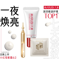 丸美 小红笔眼霜5g+面霜2g+次抛1支 滋养抗皱淡化黑眼圈提拉紧致体验装