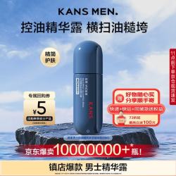 韩束 控油醒肤 男士精华露  20ml