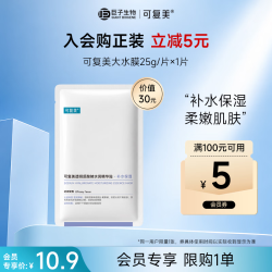 可复美 透明质酸钠水润贴1片装