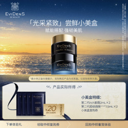 Evidens de Beaute 明星款修护抗皱体验小样 新年 臻美呵护小美盒