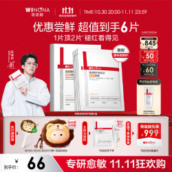 薇诺娜 舒缓修护 特护面膜  6片